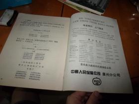 广州市退休工程师协会 十年纪念特刊 1981--1991