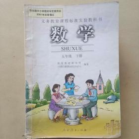 义务教育课程标准实验教科书 数学 五年级 下册 人民教育出版社