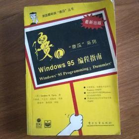 Windows 95 编程指南