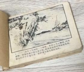 陆游 1980年 封底 后包的 第一版第一次印刷  华  桦 改  编  邹越非 绘  画  胡博综 封面画 江苏人民出版社  长12.5厘米、宽9.11厘米、高0.5厘米  责任编辑 李毓琦  淮海印刷厂印刷  版次：1980年7月第1版  印次：1980年7月第1次印刷  书号：8100·3·333  实物拍摄  现货  价格：200元 包邮