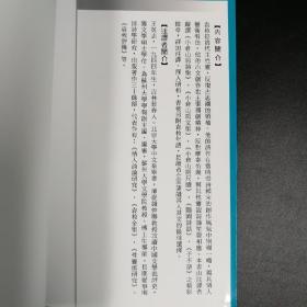 台湾三民版 王英志 注译《新譯袁枚詩文選》（锁线胶订）2014年1月出版