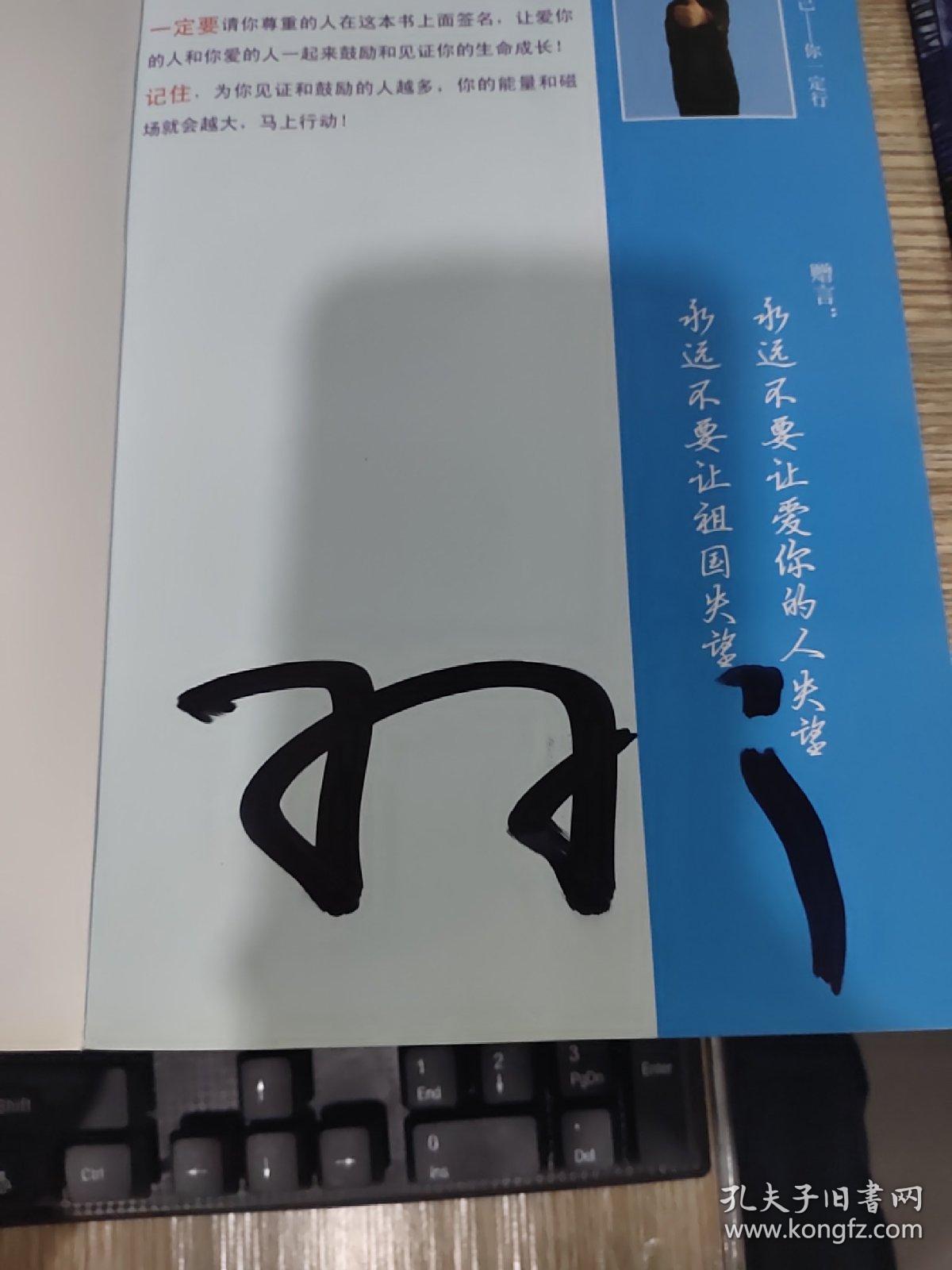 学会感恩 成就精彩人生    有签名