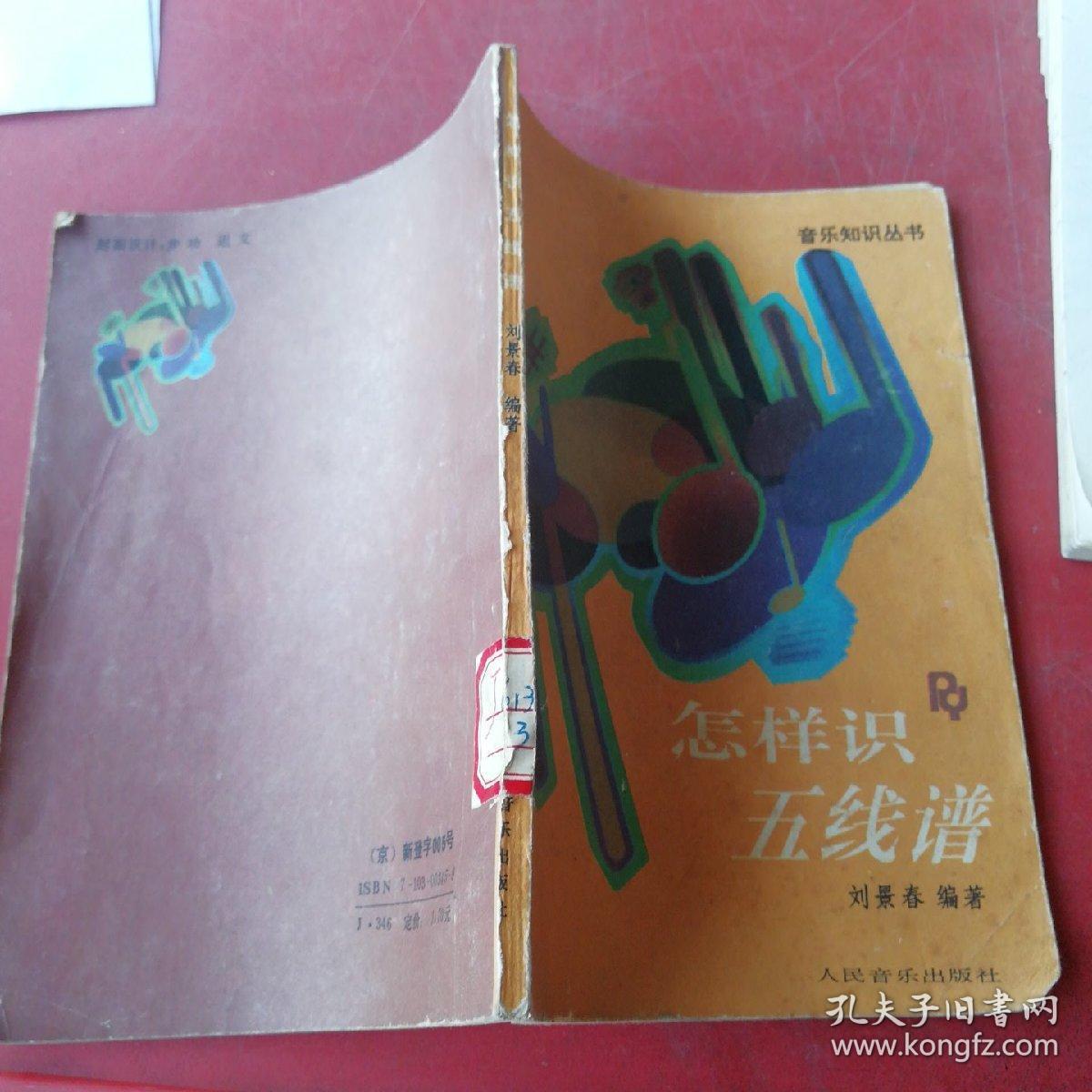 怎样识五线谱