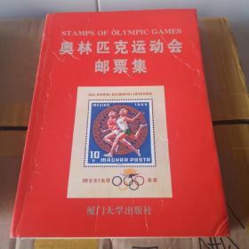 奥林匹克运动会邮票册