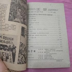 俄语学习1961.1-1961..6六本合订本