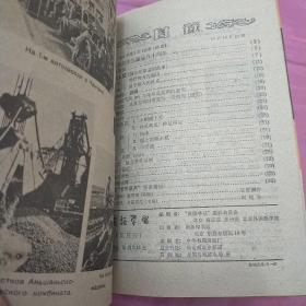 俄语学习1961.1-1961..6六本合订本