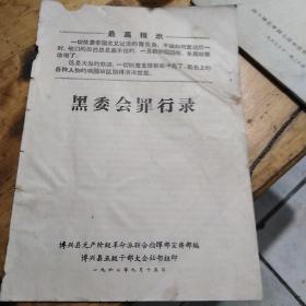 红色文献——（博兴县无产阶级革命派联合指挥部宣传部）