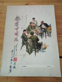 **时期画本。1973年。画于四墩子靶场。