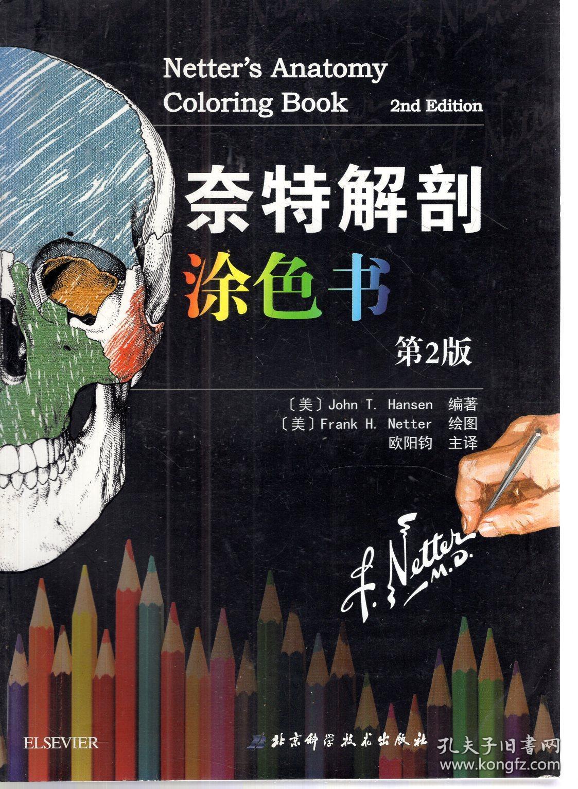 奈特解剖涂色书.第2版