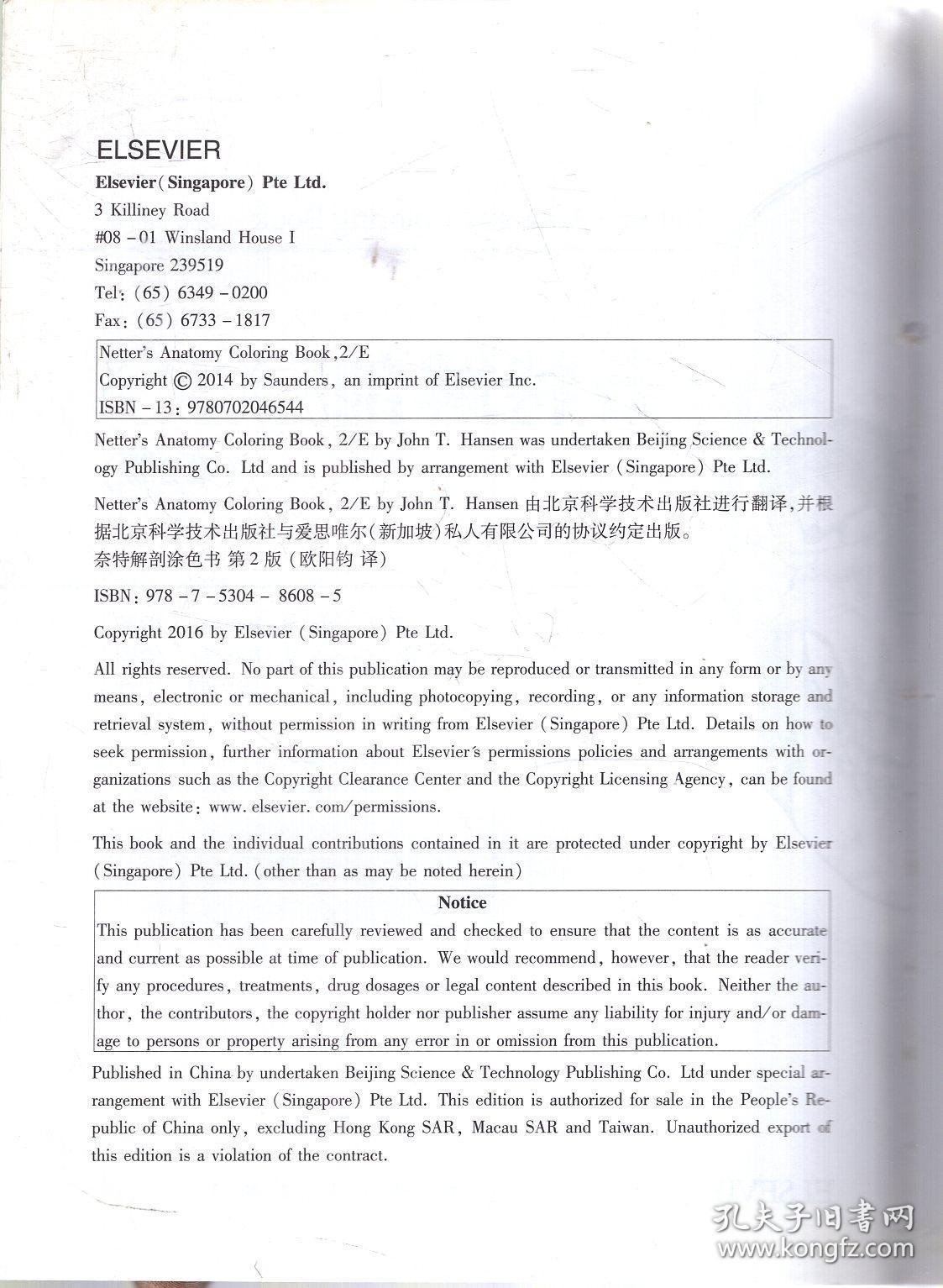 奈特解剖涂色书.第2版