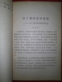 名家经典丨第一届、第二届亚洲杯象棋赛对局精选（全二册插图版）内全是高手精彩对局！原版老书，印数稀少！