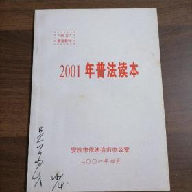 2001年普法读本