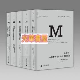 大断裂：人类本性与社会秩序的重建 政治秩序 信任等5册（正版）