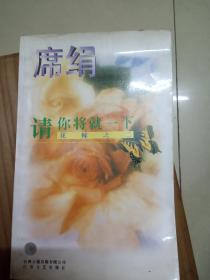 请你将就一下：花嫁之二