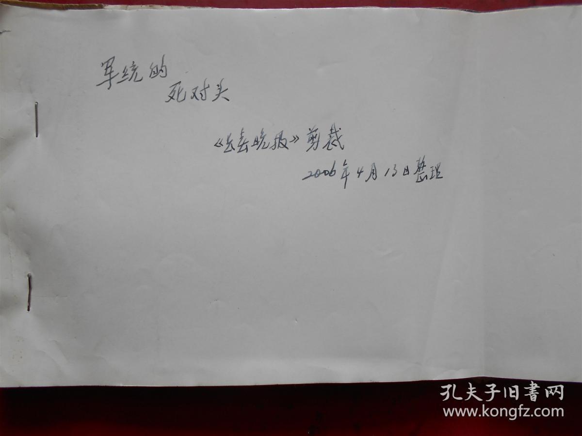 长春晚报剪载：最后的狼群