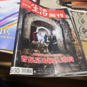 三联生活周刊560