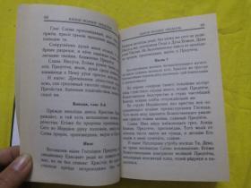 молитвослов и акафисты【俄文原版书】32开本 硬精装