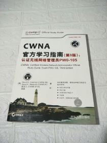 CWNA官方学习指南(第3版)：认证无线网络管理员PW0-105