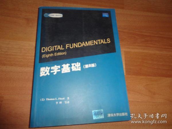 数字基础【第8版】