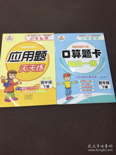 2020年春季小学数学口算题卡四年级下册·人教版/小学四年级口算题卡下册