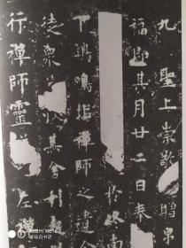 画页（印刷品）--书法--《化度寺碑》（原大）（唐·欧阳询）370