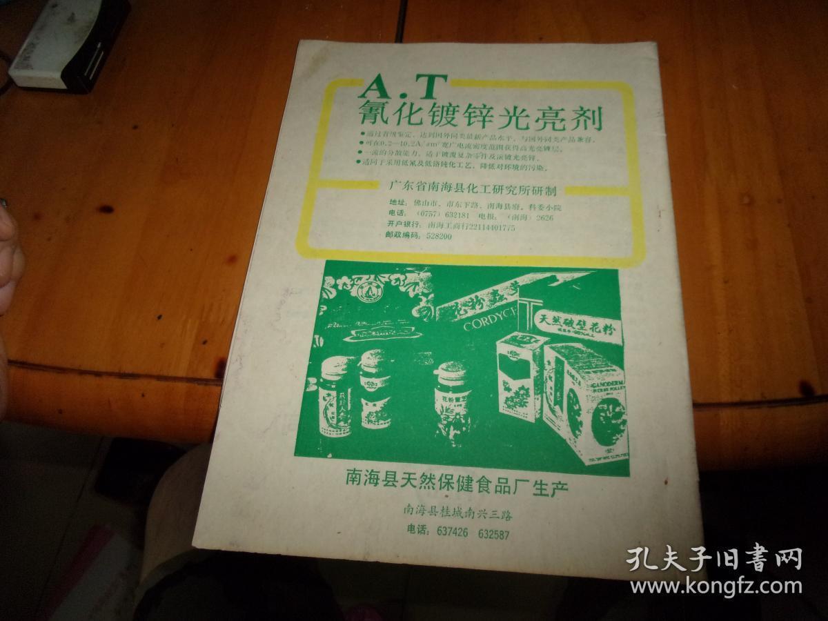 广州市退休工程师协会 十年纪念特刊 1981--1991