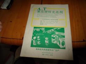 广州市退休工程师协会 十年纪念特刊 1981--1991