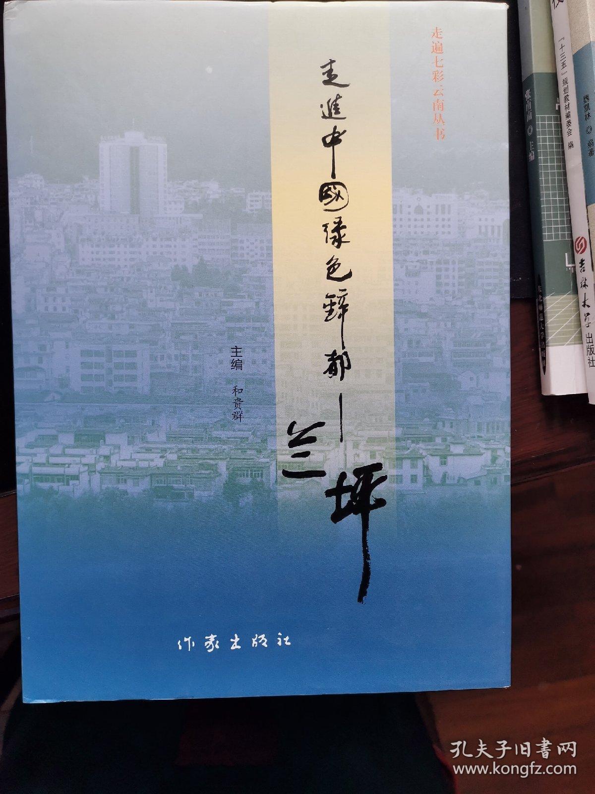 走进中国绿色锌都—兰坪