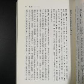 台湾三民版 王英志 注译《新譯袁枚詩文選》（锁线胶订）2014年1月出版