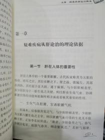 朱进忠老中医难病奇治经验