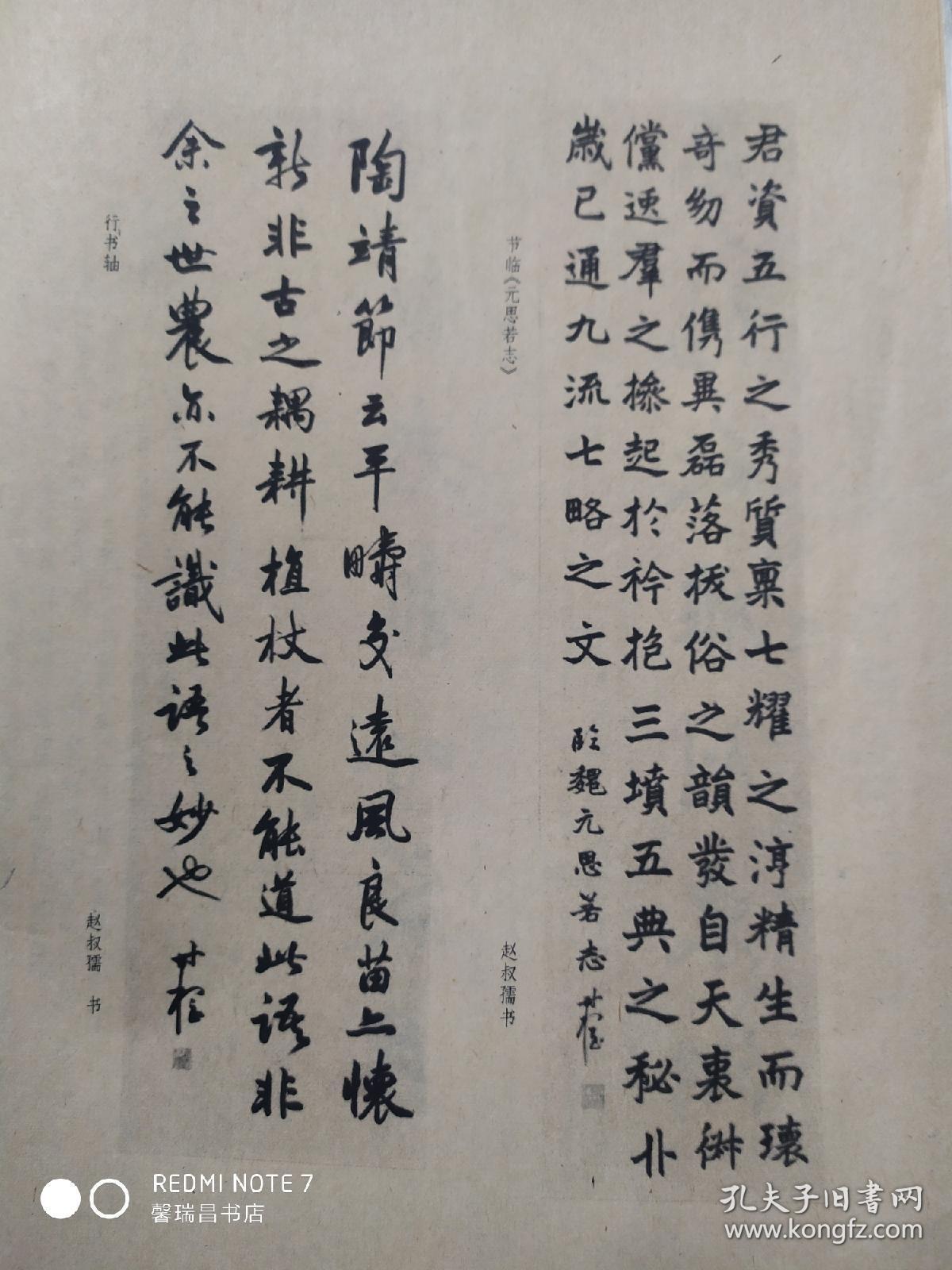 画页（散页印刷品）--书法--赵叔孺作品（行书七言联、节临元思若志、行书轴、篆书轴、节临封龙山颂）1141