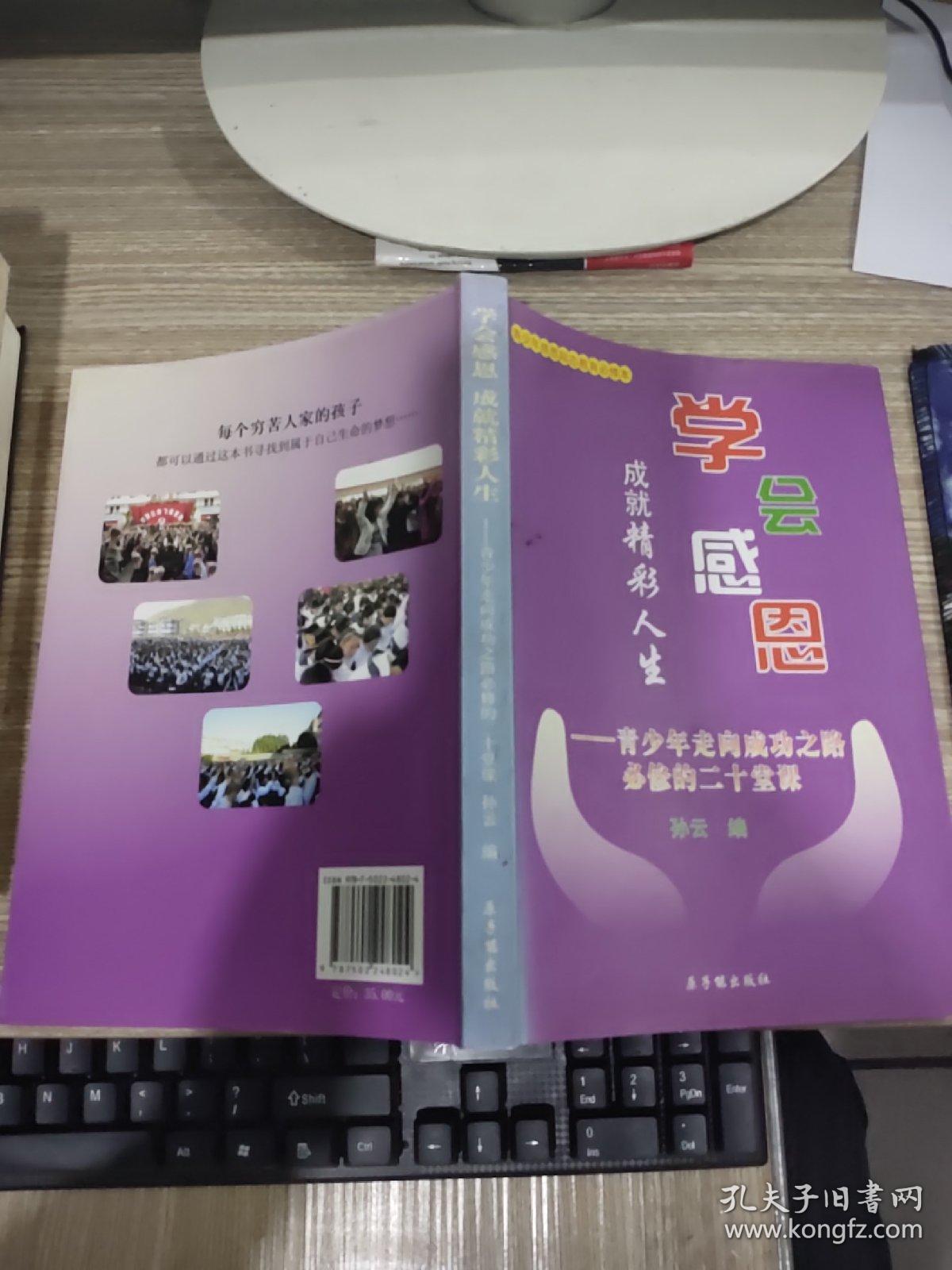 学会感恩 成就精彩人生    有签名