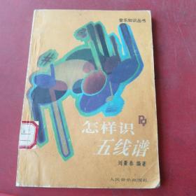 怎样识五线谱