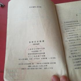 怎样识五线谱