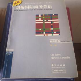 BECI考试丛书·新版剑桥国际商务英语：商务英语的沟通技巧（教师用书）（第3版）