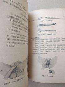 老版医书：妇产科医师临床手册（插图本，1952年8月初版印刷）孤本初版