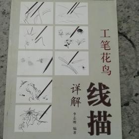 工笔花鸟设色详解＋线描详解