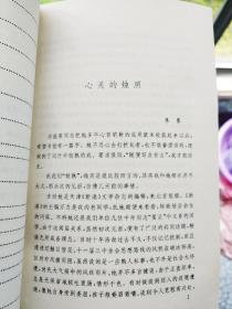 签名本《中国新时期女作家论》 作家/研究员盛英签赠已故老一辈舞蹈家资华筠。1992年初版初印，印量3000册。题词“与你相识后，似早已相知。愿友谊越发结实”