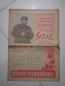 创刊号： 红色工人 （创刊号）1967年11月29日