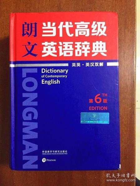 南京爱德印刷有限公司 圣经纸印印刷 朗文当代高级英语辞典英英.英汉双解(第6版)  LONGMAN ENGLISH--CHINESE DICTIONARY OF CONTEMPORARY ENGLISH