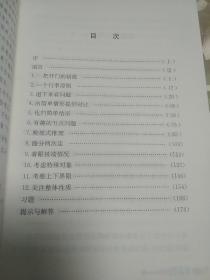 数学奥赛辅导丛书：从特殊性看问题