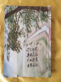 校正李仕材先生三书(诊家正眼，寿世青编，病机沙篆，本草通元)