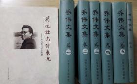 乔伟文集（全六卷）（全五卷+1卷）（中国法制史）赠送山东大学法学院邮资明信片一套十枚