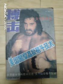 搏击1988.增刊(上)