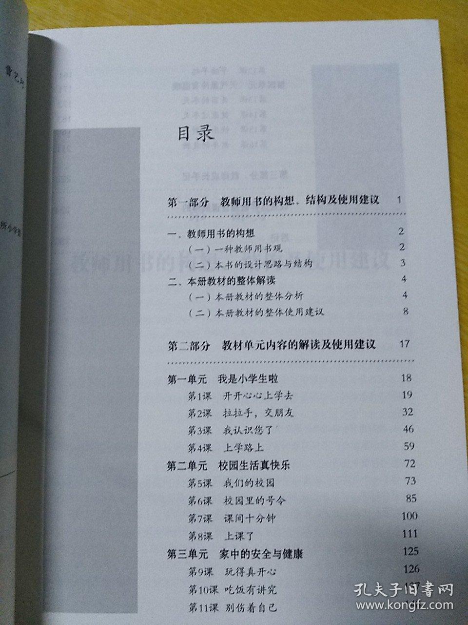 小学教师教学用书：道德与法治一年级上册（人教版）【含光盘】