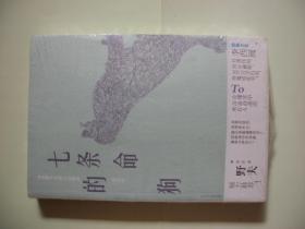 李西闽中短篇小说精选：七条命的狗