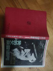 正版品好  我的父亲雷诺阿 1992年1版1印，印8000册