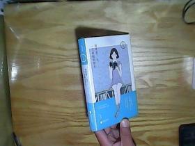 请尊重一个姑娘的努力  精装 未开封