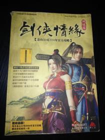 剑侠情缘网络版-官方攻略宝典【金山公司2004年官方攻略】2CD（游戏光盘）