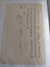 A1244君超上款，中华书局1954年手抄复函信札副本一通一页